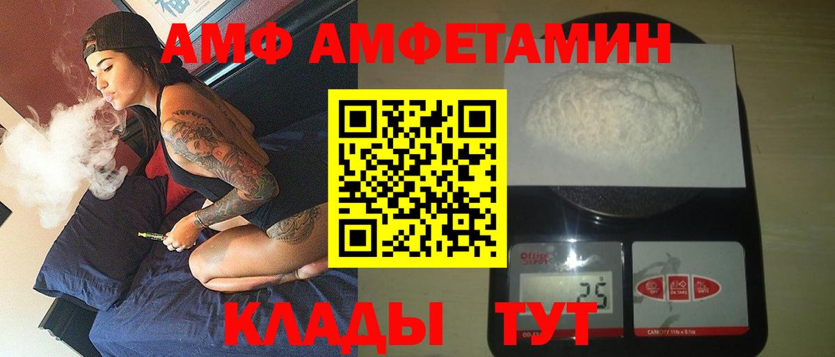АМФ  Amphetamine Premium  Вход с VPN  Новочебоксарск 
