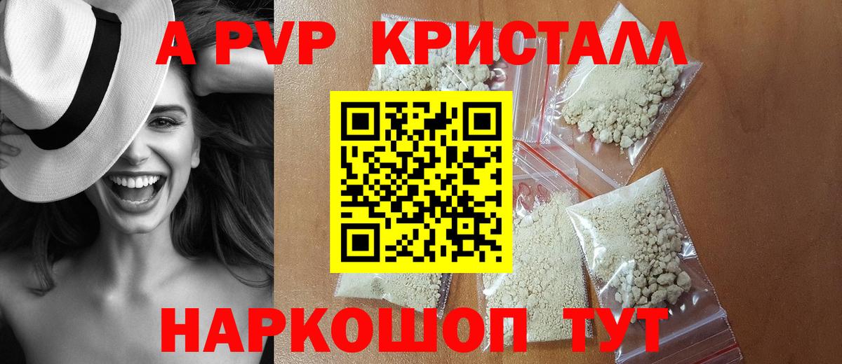 A-PVP кристаллы Новочебоксарск