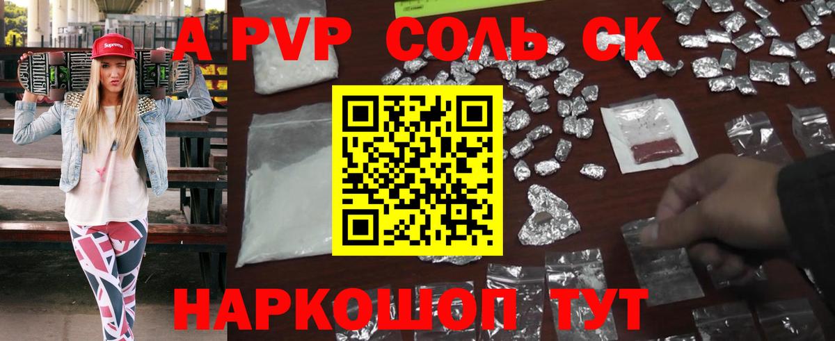 A-PVP VHQ  А ПВП  Новочебоксарск  Вход с VPN  А ПВП крисы CK 