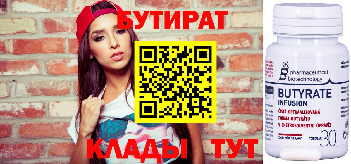 Новочебоксарск  Бутират  Вход с VPN  Бутират оксана 