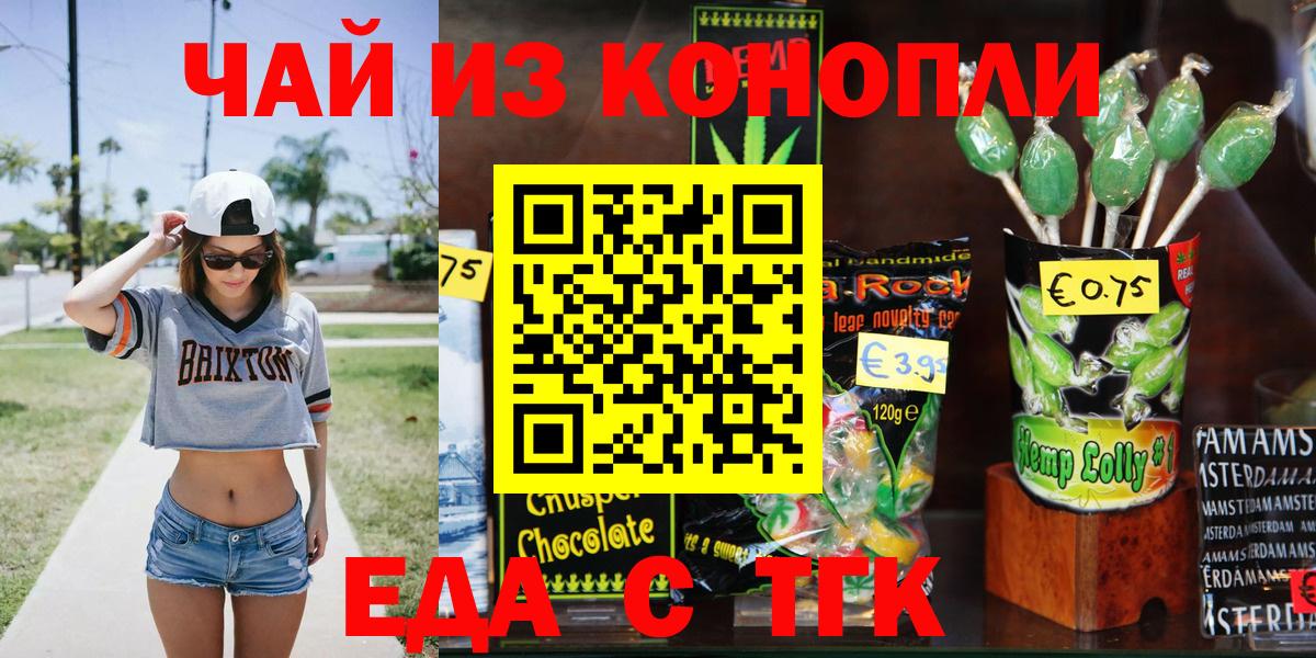 Новочебоксарск  Печенье с ТГК конопля  Вход с VPN 