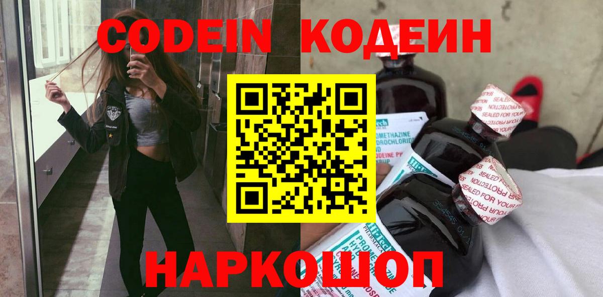 Кодеиновый сироп Lean Purple Drank Новочебоксарск