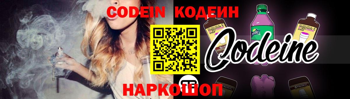 Codein Purple Drank  Вход с VPN  Новочебоксарск  Кодеин Purple Drank 