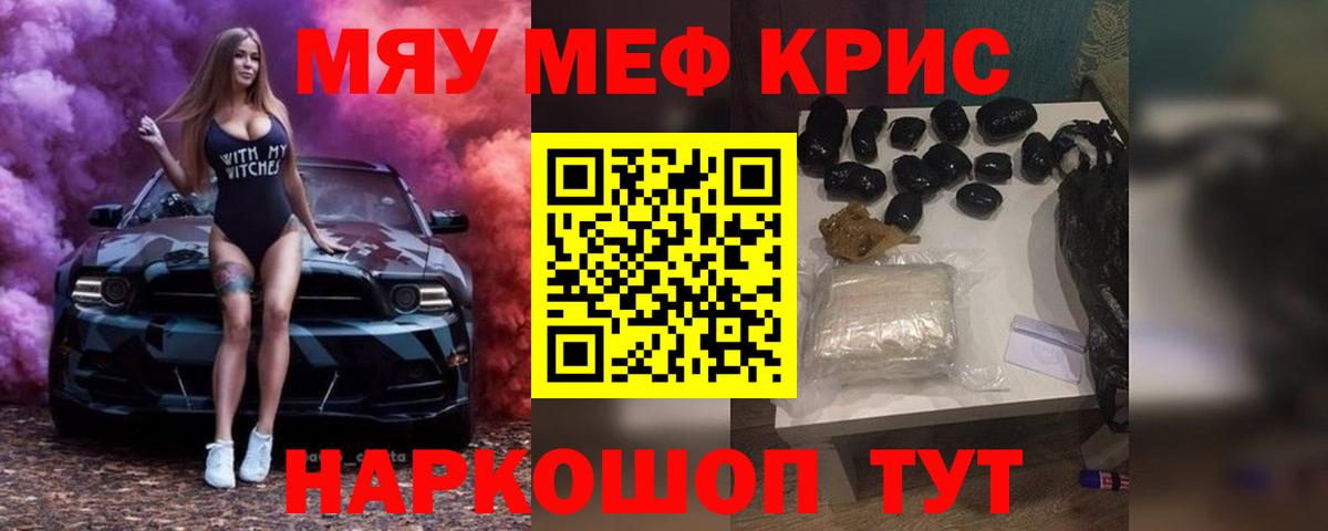 Меф мяу мяу кристаллы Новочебоксарск