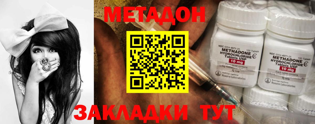 МЕТАДОН methadone Новочебоксарск
