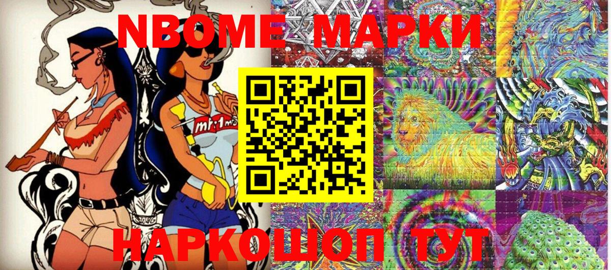 Марки NBOMe 1,5мг  Марки NBOMe 1,5мг  Марки N-bome  Новочебоксарск  Вход с VPN 